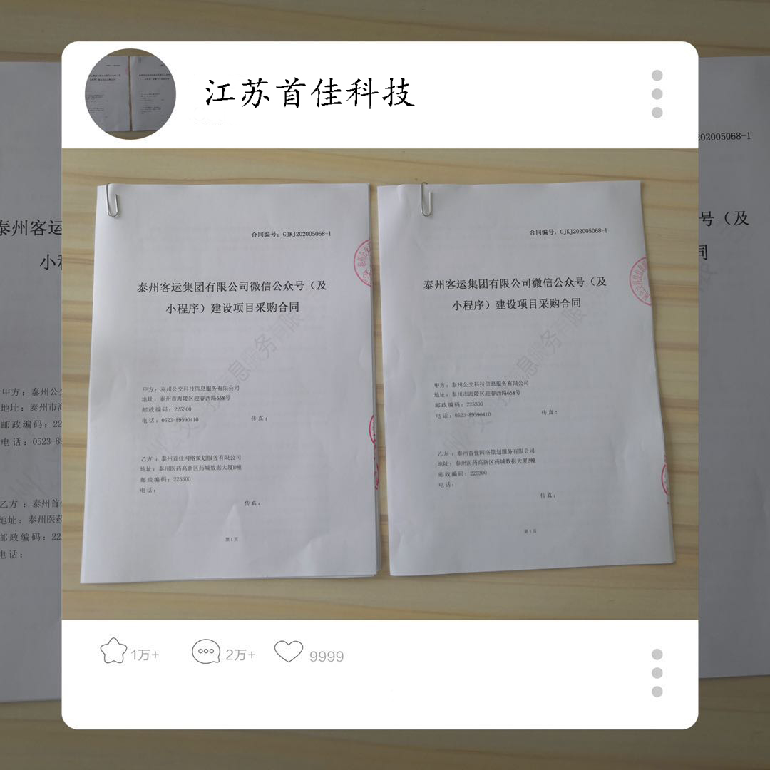 江蘇首佳和泰州客運(yùn)集團(tuán)達(dá)成戰(zhàn)略合作！