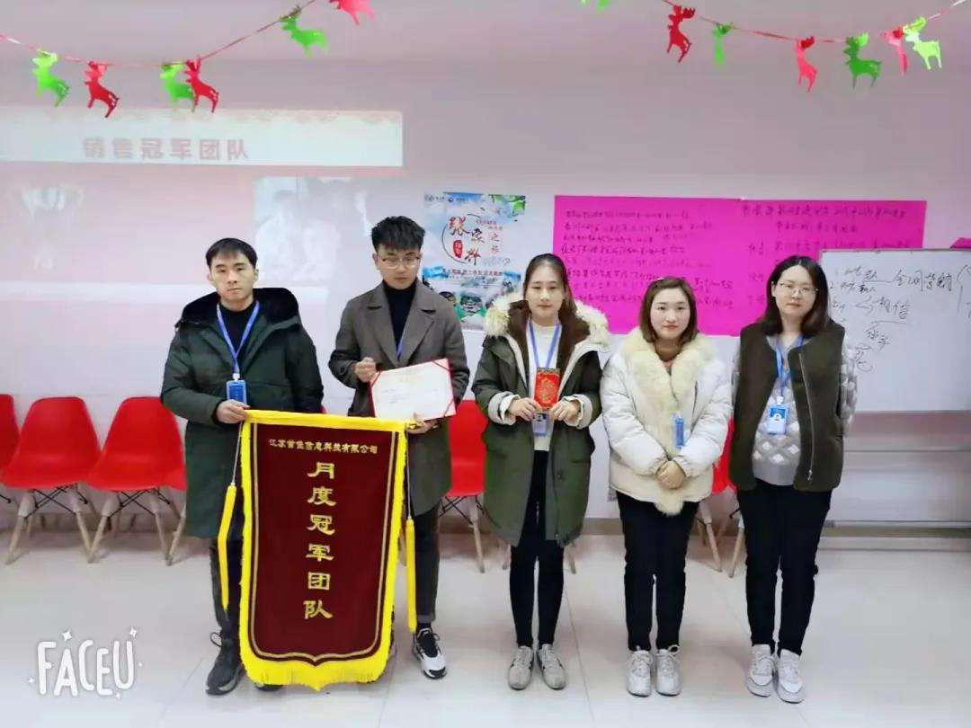 首佳|十二月銷售大會圓滿結(jié)束，2020年完美收官！